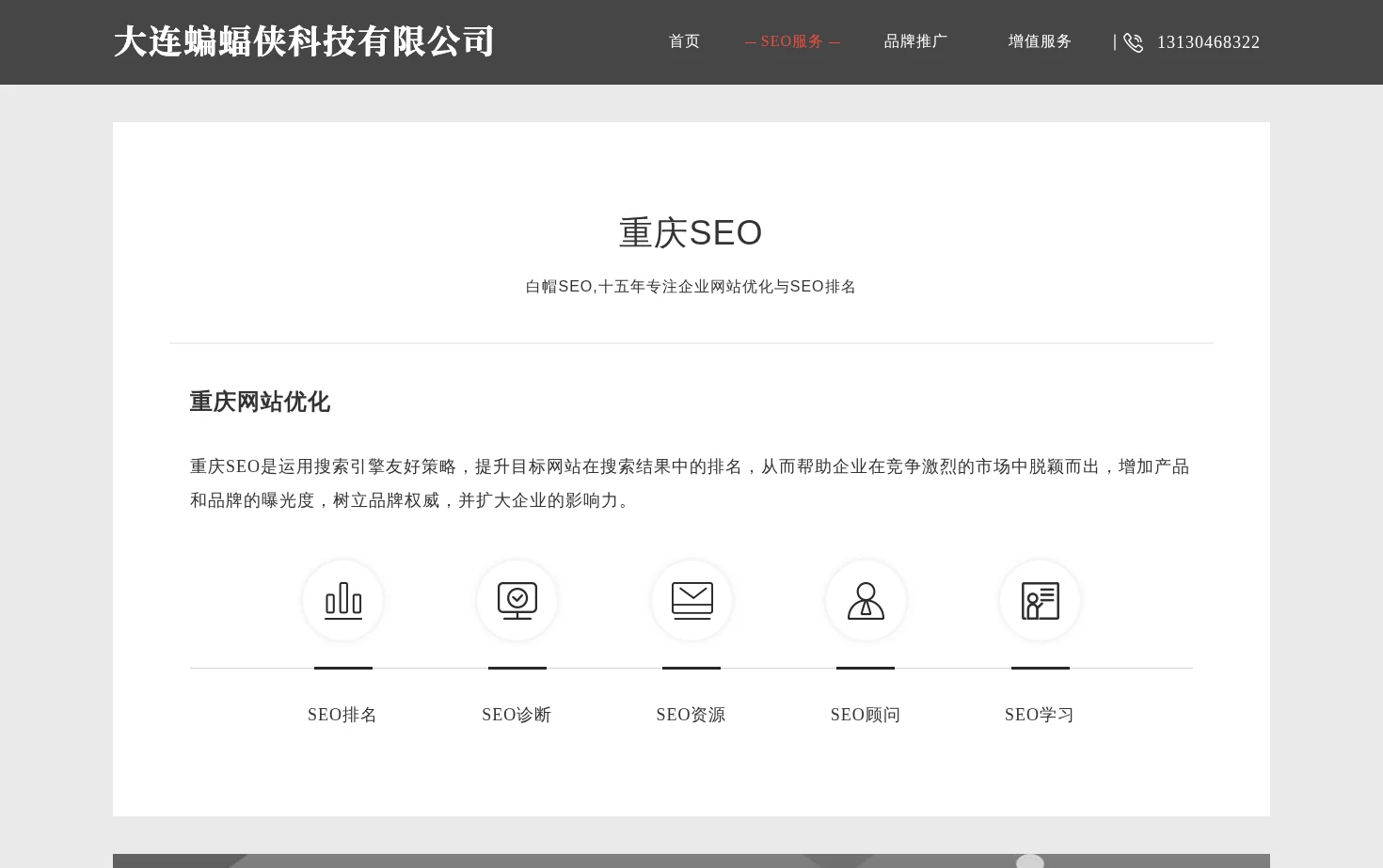 重庆SEO_重庆SEO排名、SEO整站优化、SEO公司 页面快照